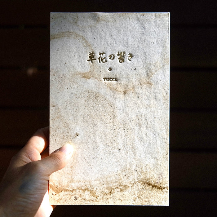 [BK Original Hand-Bound Journal] 草花の響き - Botanical Resonance -