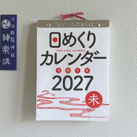 [2027 Wall Calendar] Nagaoka Shoten