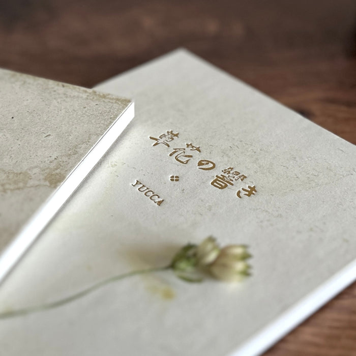 [BK Original Hand-Bound Journal] 草花の響き - Botanical Resonance -